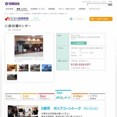 日響楽器株式会社砂田橋センターHP資料