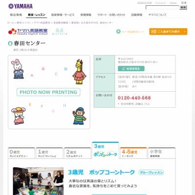 株式会社矢木楽器店／春田音楽センターHP資料