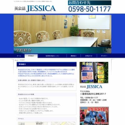 英会話ジェシカ松阪校HP資料