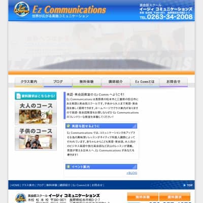イージィ・コミュニケーションズ四日市校HP資料