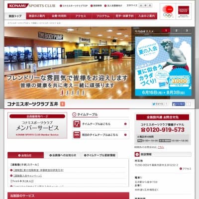 コナミスポーツクラブ五井HP資料