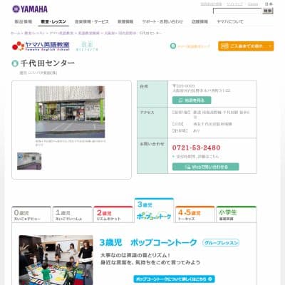 ニシバタ楽器株式会社／千代田センターHP資料