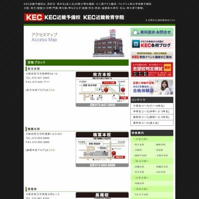 KEC近畿教育学院　大和田本校HP資料