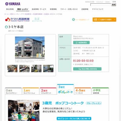 トミヤ楽器店ヤマハ英語教室HP資料