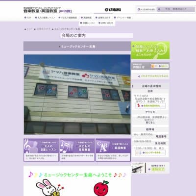株式会社ヤマハミュージック中四国／ミュージックセンター玉島HP資料