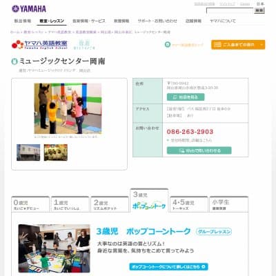 株式会社ヤマハミュージック中四国／ミュージックセンター岡南HP資料