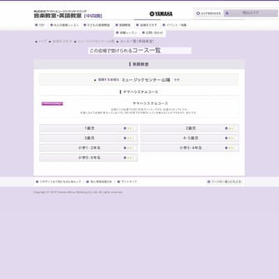 株式会社ヤマハミュージック中四国ミュージックセンター山陽HP資料