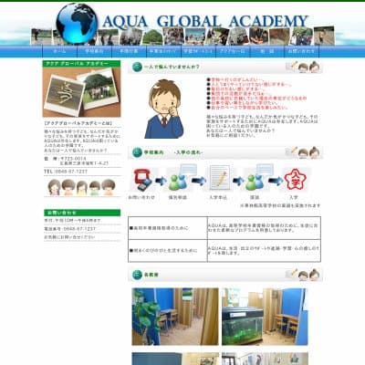 アクアグローバルアカデミー教室