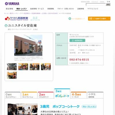 株式会社ヤマハミュージック中四国ユニスタイル安佐南HP資料