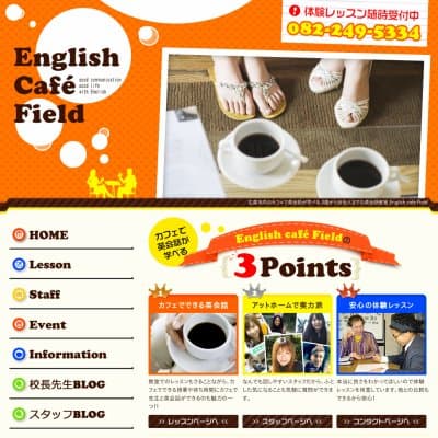English Café FieldHP資料