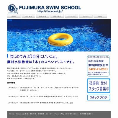 藤村水泳教室HP資料