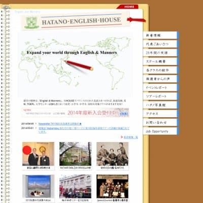 ハタノ・イングリッシュ・ハウス萩校HP資料