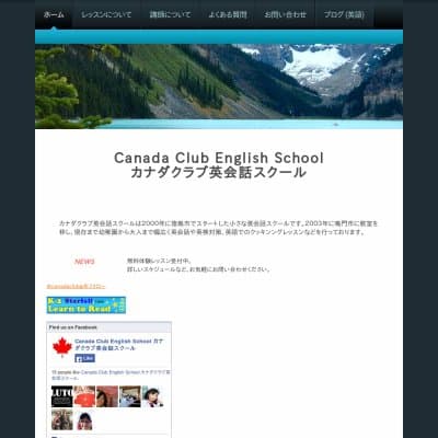 カナダクラブ英会話スクール教室