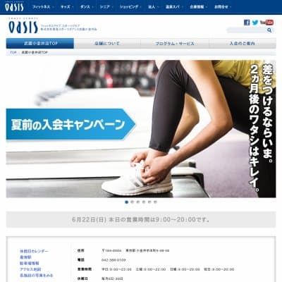 東急スポーツオアシス武蔵小金井HP資料
