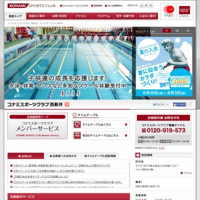 コナミスポーツクラブ西新井HP資料