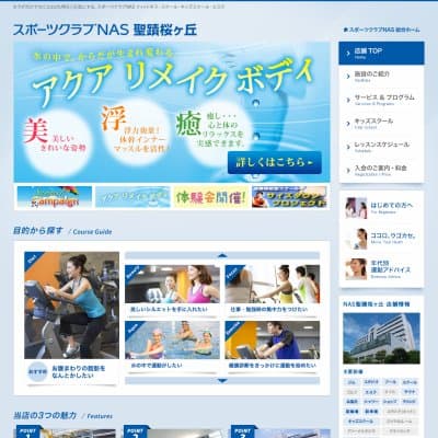 スポーツクラブNAS聖蹟桜ヶ丘HP資料