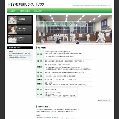 西福岡柔道クラブ教室