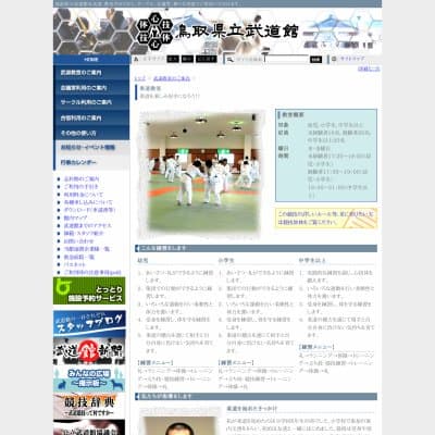 鳥取県立武道館柔道教室HP資料