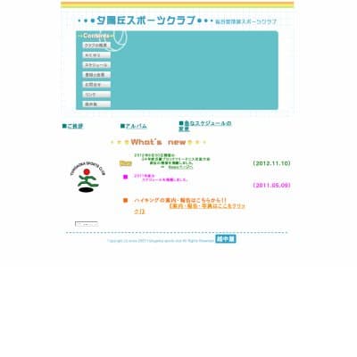 夕陽丘スポーツクラブ柔道HP資料