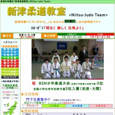 新津柔道教室HP資料