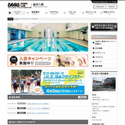 ザバススポーツクラブ金沢八景HP資料