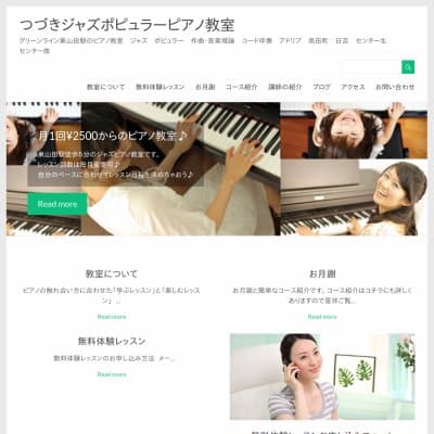 つづきジャズ・ポピュラーピアノ音楽教室HP資料