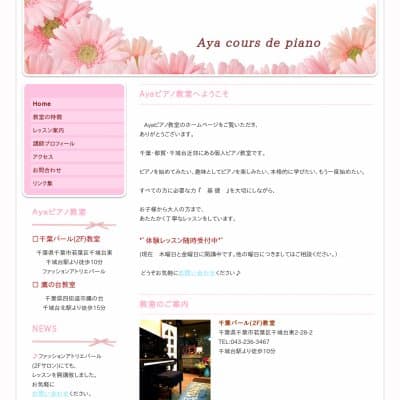 Ayaピアノ教室_千葉HP資料
