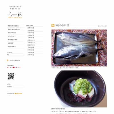 魚料理教室・心花HP資料