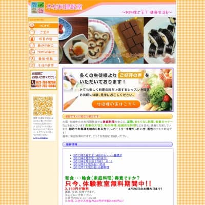 木村料理教室HP資料
