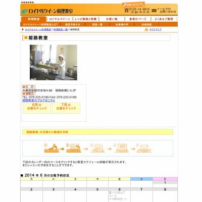 ロイヤルクイーン姫路料理教室HP資料