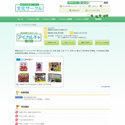 西日本新聞ＴＮＣ文化サークル久留米教室/料理教室HP資料