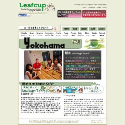 英会話カフェ＆スクール　LeafCup 横浜校HP資料