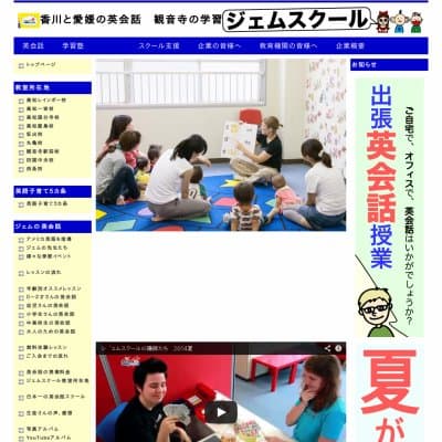 英会話のジェムスクール四国中央校教室