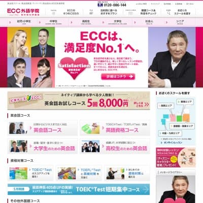 ECC外語学院 ロッテシティ錦糸町校HP資料