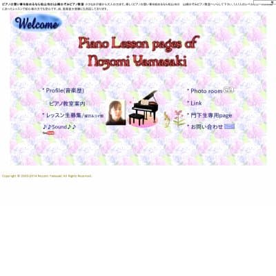 山崎のぞみピアノ教室HP資料