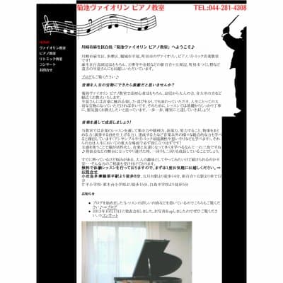 菊池ヴァイオリン ピアノ教室HP資料