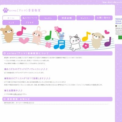 anima（アニマ）音楽教室HP資料