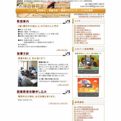 大塚囲碁教室HP資料