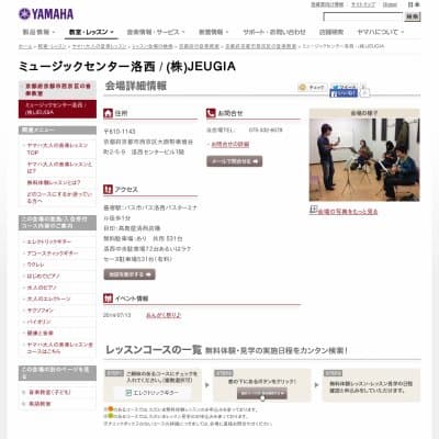 ヤマハ音楽教室HP資料