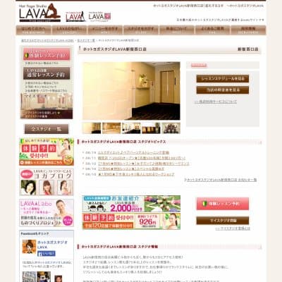 ホットヨガスタジオLava新宿西口店HP資料