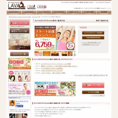 ホットヨガスタジオLAVA東京八重洲口店HP資料