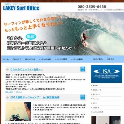 サーフスクール静岡 LAKEY Surf Office