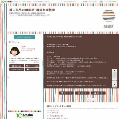 横山先生の韓国語・韓国料理教室HP資料