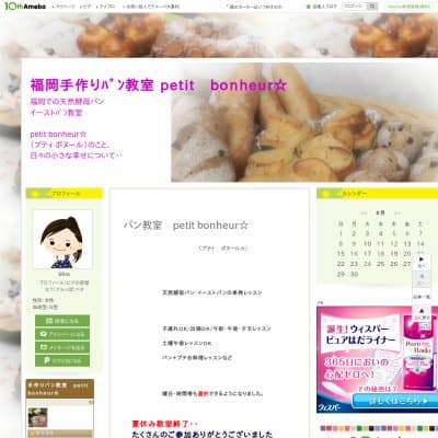 福岡手作りパン・お菓子教室BonheurHP資料