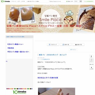 宝塚パン教室　Smile　place～スマイルプラス～HP資料