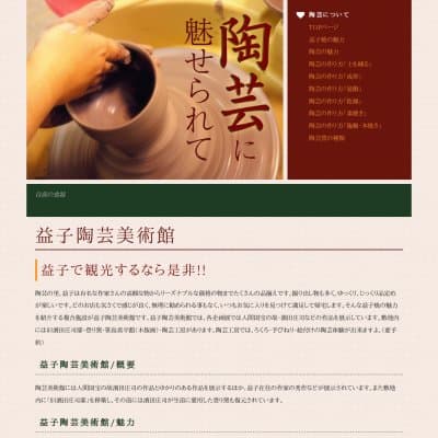 陶芸美術館／陶芸メッセ・益子HP資料
