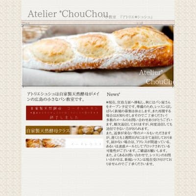 Atelier＊ChouChou(アトリエシュシュHP資料