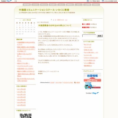中国語コミュニケーションスクールHP資料