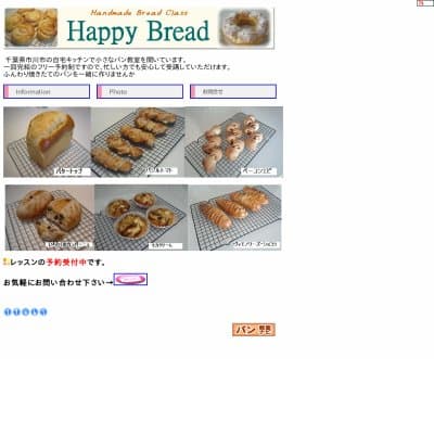 Happy Bread～手捏ねパン教室～HP資料