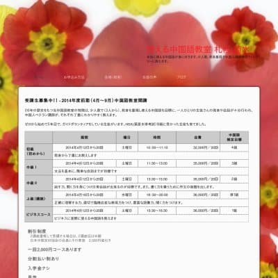 中国語教室HP資料